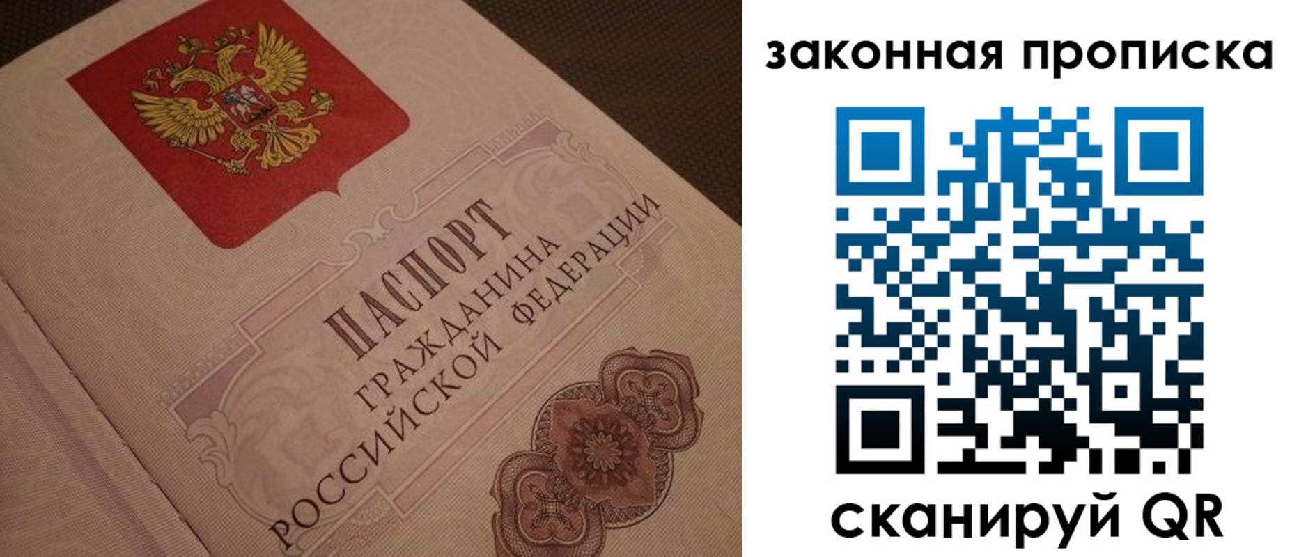 прописка для работы в Россоши